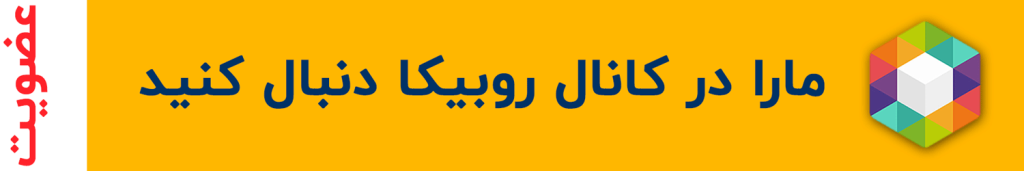چنل روبیکا