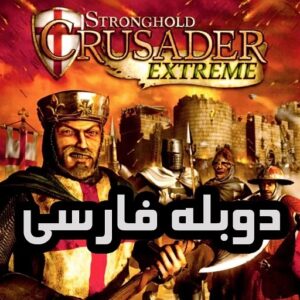 Stronghold Crusader Extreme