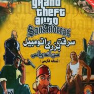 بازی کامپیوتر GTA San Andreas برای PC