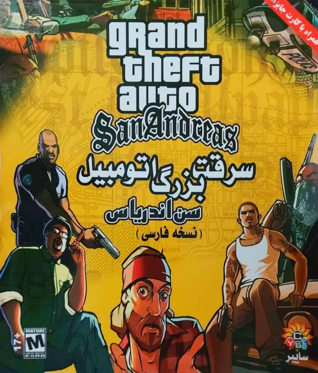 بازی کامپیوتر GTA San Andreas برای PC
